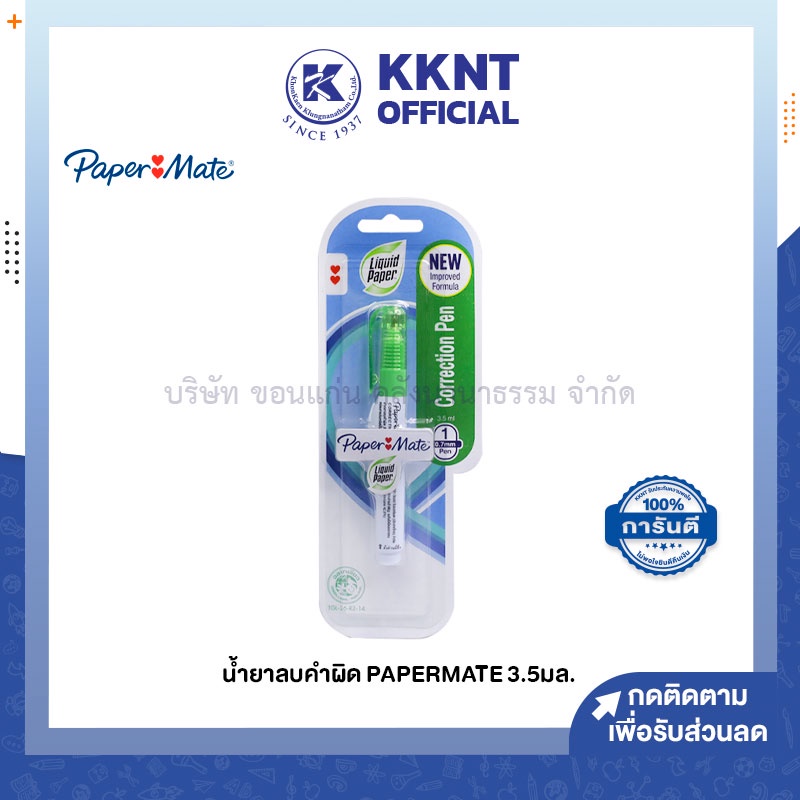 💙KKNT | น้ำยาลบคำผิด pentel เพ็นเทล ลิควิด น้ำยาลบ ที่ลบปากกา ขนาด 4.2 มล. (ราคา/อัน)