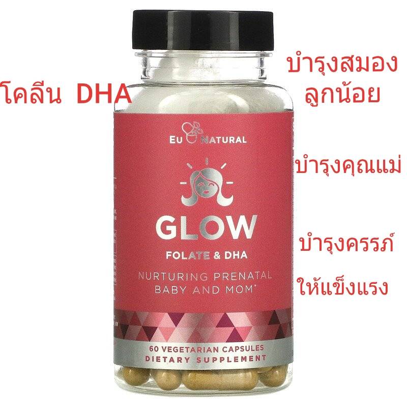 Glow Folate & DHA Baby and Mom 60 Vegetarian Capsules วิตามินสำหรับคุณ