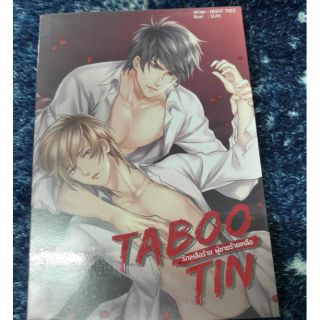 นิยายวาย " TABOO TIN รักเหลือร้าย ผู้ชายร้ายเหลือ " โดย NIGHT TIIZZ