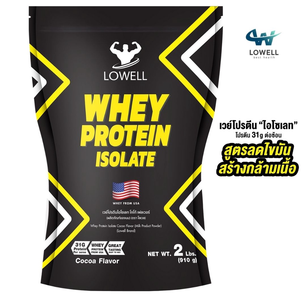 LOWELL เวย์โปรตีน ไอโซเลต สูตรลีน เสริมสร้างกล้ามเนื้อ  (ไม่มีเเก้ว ) รสช็อกโกเเลต whey protein isolate ขนาด2ปอนด์