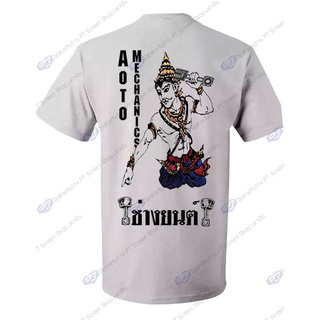 เสื้อยืดคอกลม พระวิษณุกรรม ช่างยนต์ Aoto Mechanics