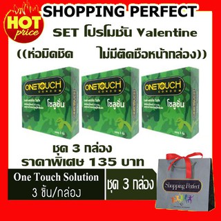 ชุด 3 กล่อง ถุงยางอนามัย One Touch Solution วันทัช โซลูชั่น [y1530]