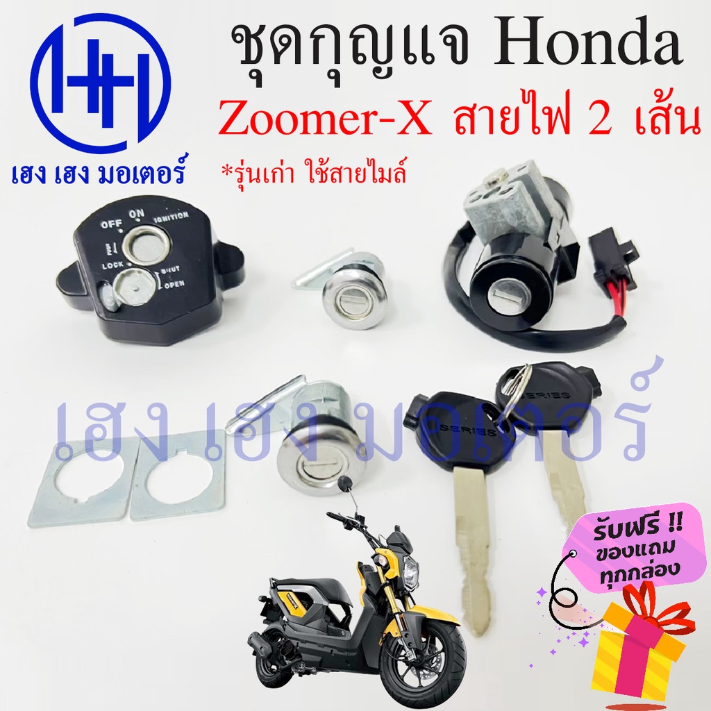 สวิทกุญแจ Zoomer-X 110 รุ่นเก่า ใช่สายไมล์ สายไฟ 2 เส้น กรอบนิรภัย Honda Zoomer-X 110 ฮอนด้า สวิทช์กุญแจ สวิซกุญแจ - รูปที่ 2