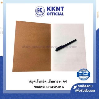 💙KKNT | สมุดเส้นกริด BSP สมุดบันทึก สมุดเส้นตาราง A4 70แกรม KJ1432-01A