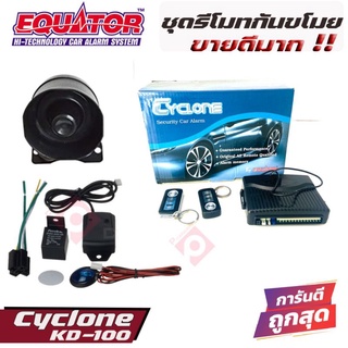 EQUATOR CYCLONE KD-100 รีโมทกันขโมยติดรถยนต์แบบพวงกุญแจ