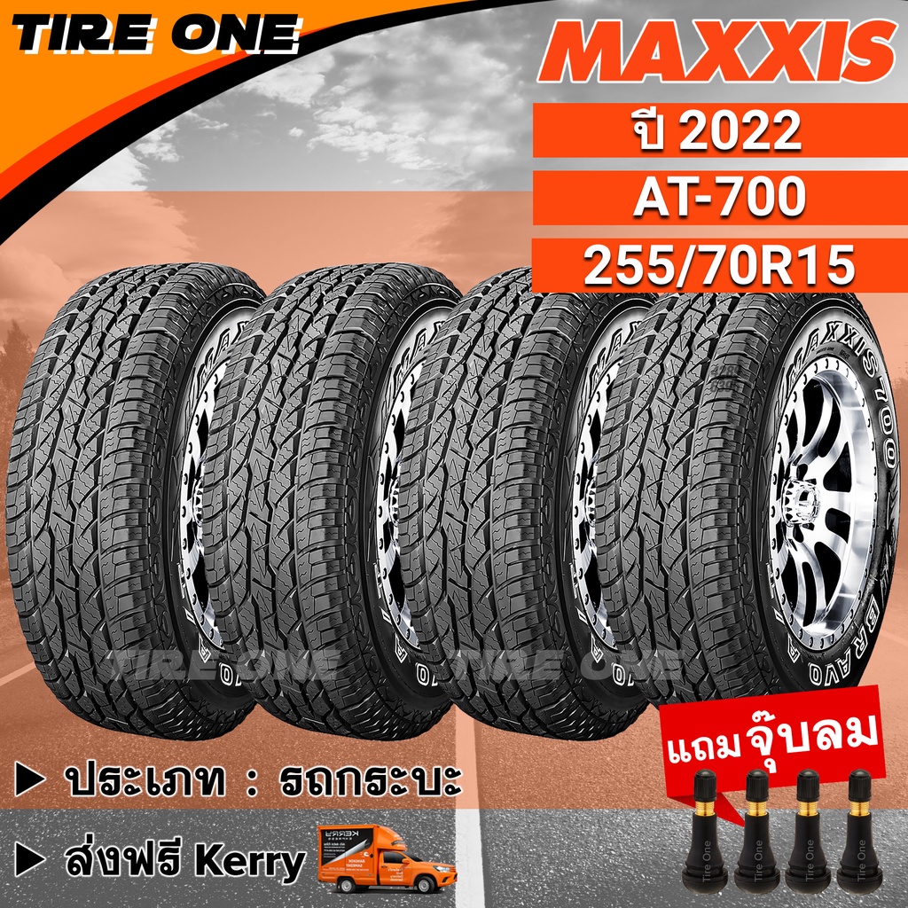 [ส่งฟรี] MAXXIS ยางรถยนต์ ขอบ 15 ขนาด 255/70R15 รุ่น AT-700 | ยางใหม่ปี 2022 | แถมฟรี จุ๊บลมแกนทองเหลือง