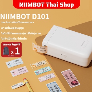 NIIMBOT D101 D110 เครื่องพิมพ์ฉลากชื่อสติกเกอร์บ้านเครื่องพิมพ์ความร้อน Bluetooth มือถือเพื่อเอาชนะราคา