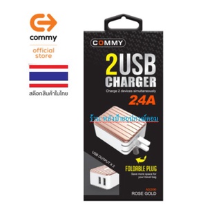 Commy หัวชาร์จ USB Charger รุ่น AD 206 2.4A