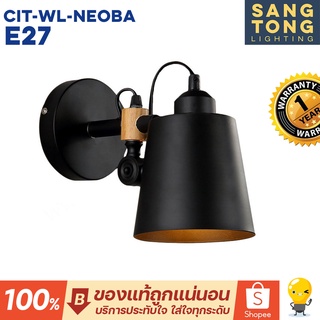 โคมไฟตกแต่งติดผนัง CIT-WL-Neoba ขั้ว E27