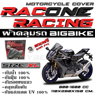 ผ้าคลุมรถbigbike RACONE อย่างหนา สำหรับรถมอไซค์ 125-150 cc (size XL)