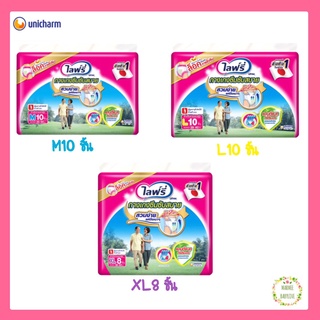 Lifree ไลฟ์รี่ กางเกงซึมซับสบาย M10 ชิ้น , L10 ชิ้น , XL8 ชิ้น (23/03/2024)