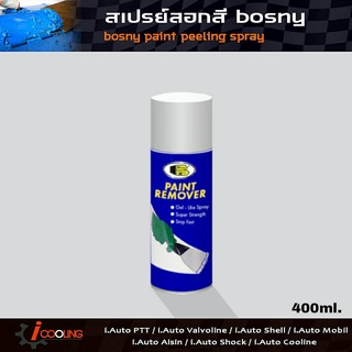 สเปรย์ น้ำยาลอกสี บอสนี่ สเปรย์น้ำยาลอกสี PAINT REMOVER BOSNY 400ml สเปรย์ลอกสี น้ำยาลอกสี