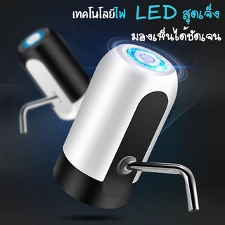 เครื่องปั๊มน้ำ USB ไร้สายอัจฉริยะ เครื่องกดน้ำดื่มไฟฟ้า ปั๊มน้ำจากถังน้ำดื่ม