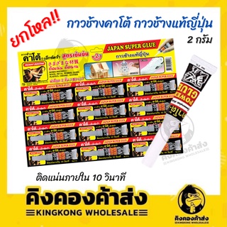 กาวช้าง คาโต้ เอ็กซ์ตร้า สูตรเข้มข้น KATO SUPER GLUE 1แผง/12ชิ้น