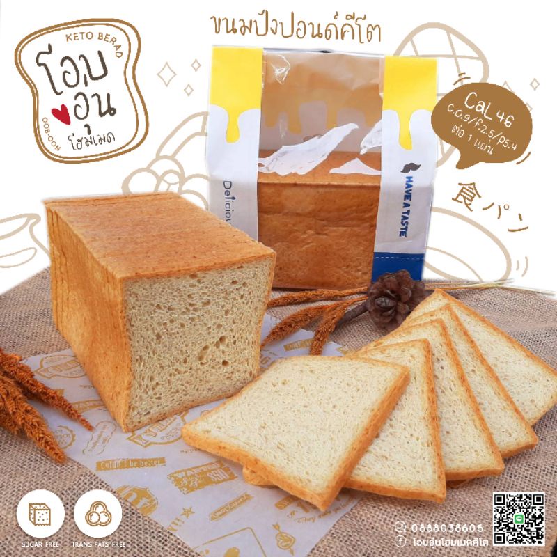 ketoขนมปังปอนคีโตขนาดใหญ่จำนวน22แผ่น