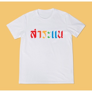 💙DRG💙เสื้อยืดสกรีน สาระแน เนื้อผ้าCotton100%  มีครบไซส์ พร้อมส่ง!!!