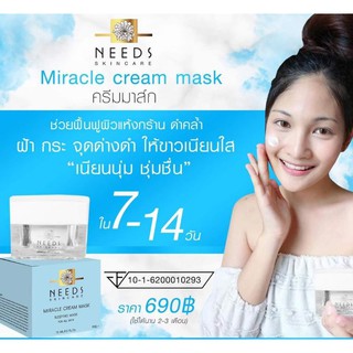 (พร้อมส่งในไทยครีมมาร์คลดฝ้ากระจุดด่างดำneeds skincare ขนาด15g.ปลอดภัยมีอย.รับรองรีวิวเพียบบบ