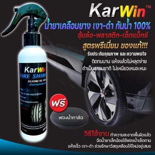 น้ำยาเคลือบยางดำเงากันน้ำ100%สูตรพรีเมี่ยมดำเงาดำทนฝุ่นไม่เกาะทนต่อการซะล้าง(1ขวดแถมฟองน้ำ1อัน)ขนาด200ml