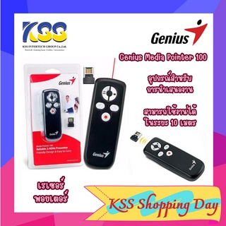 07.07 Genius Media Pointer 100 (USB) For Presentation(รีโมทควบคุมคำสั่งไร้สาย)  ของแท้ประกัน 1 ปี พร้องกล่อง