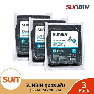 SUNBIN (ซันบิน) ถุงขยะพับ 24x28 นิ้ว (15 ใบ) (S) (3แพ็ค )