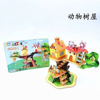 3D Puzzle บ้านต้นไม้สองง่าม ตัวต่อกระดาษโฟม 3 มิติ โมเดล กระะดาษโฟม ของเล่นเด็ก ของเล่นเสริมทักษะการเรียนรู้