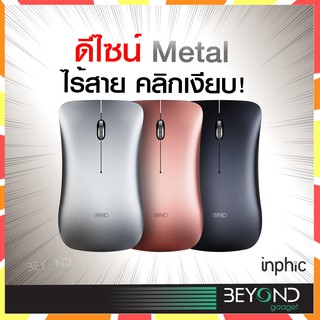 [ ไร้สาย คลิกเงียบ ❗️ ] Inphic Silent PM9 เมาส์ไร้สาย เมาส์บลูทูธ Wireless Mouse สำหรับ Computer / Notebook / Laptop