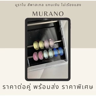 murano 🇹🇭ของอยู่ไทย🇹🇭 pandora พร้อมส่ง ขายเป็นคู่ สวยทุกสีค่ะ ใส่กับแพนได้ ราคาต่อคู่ค่ะ ♥️Trollbeads💟moress