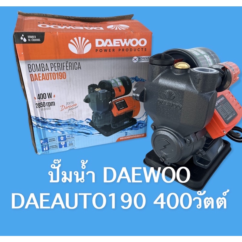 Daewooปั๊มน้ำอัตโนมัติ DAEwoo190 400วัตต์​ ปั๊มน้ำ​ ปั๊มน้ำออโตเมติก​