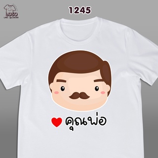 รุ่นครอบครัวสุขสันต์เสื้อขาว  (พ่อ แม่)