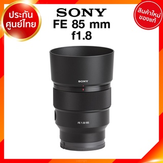 Sony FE 85 f1.8 / SEL85F18 Lens เลนส์ กล้อง โซนี่ JIA ประกันศูนย์