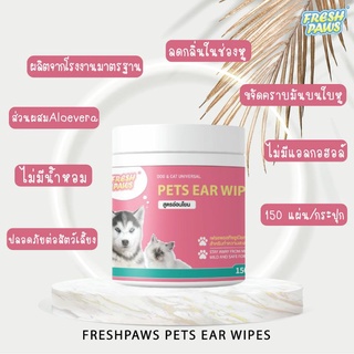 ทิชชู่เปียกเช็ดหู Freshpaws Pets Ear Wipes