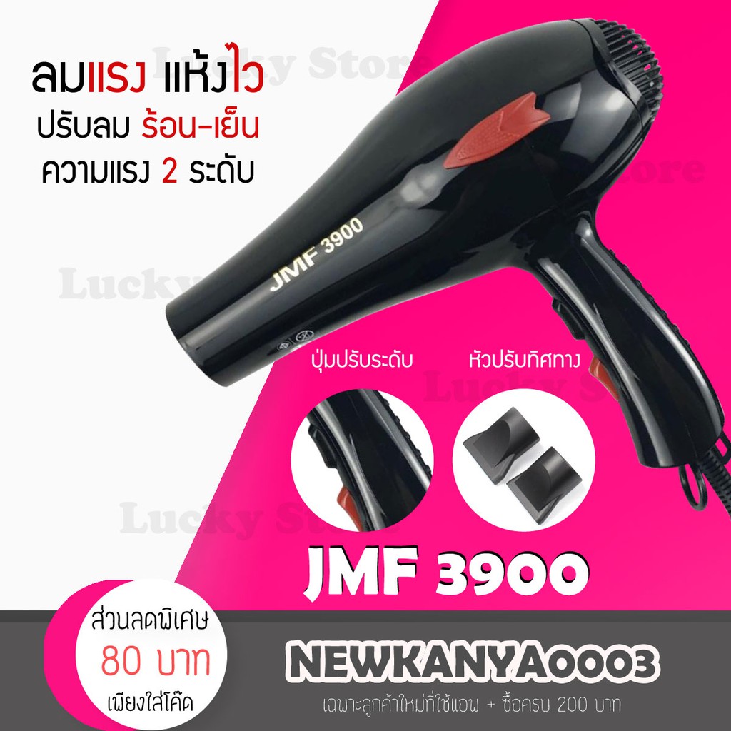 LIC 🔥พร้อมส่ง 🔥 ไดร์เป่าผม JMF 3900 / CKL 3900 ที่เป่าผม ไดร์ช่าง กำลัง2000วัตต์ มีลมร้อน ลมเย็น ไดรเป่าผม สินค้ามี มอก.