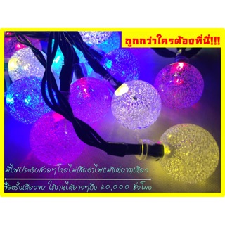 ไฟ ไฟโซล่าเซลล์ ไฟประดับตกแต่ง 30 LED ไฟตกแต่ง ไฟ LED ไฟห้อย ไฟโมบาย โคมไฟ ไฟตกแต่ง ไฟต้นไม้ ไฟประดับ ไฟสาย solar light