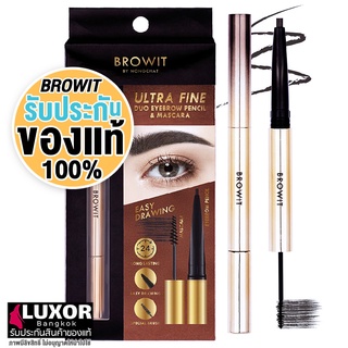 บราวอิท น้องฉัตร 2in1 ดินสอเขียนคิ้ว + มาสคาร่าคิ้ว เขียนง่าย 0.16g+1.26g Browit Ultra Fine Duo Eyebrow Pencil &amp; Mascara