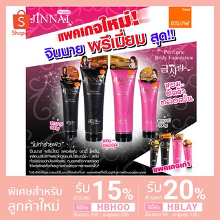 [แท้/พร้อมส่ง] Jinnai โลชั่นจินนาย Belov 300ml.