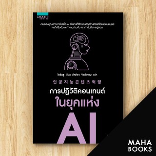 การปฏิวัติคอนเทนต์ในยุคแห่ง AI | อมรินทร์ How to Cho Chan-soo