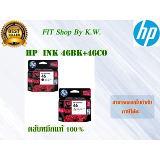 ตลับหมึก HP 46 ดำ+สี