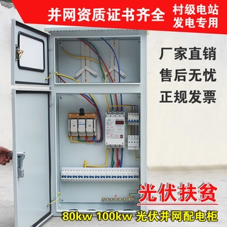 Photovoltaic Box Electric Power Box Control Grid Cabinet Three-Phase Stainless Steel Grid Connection