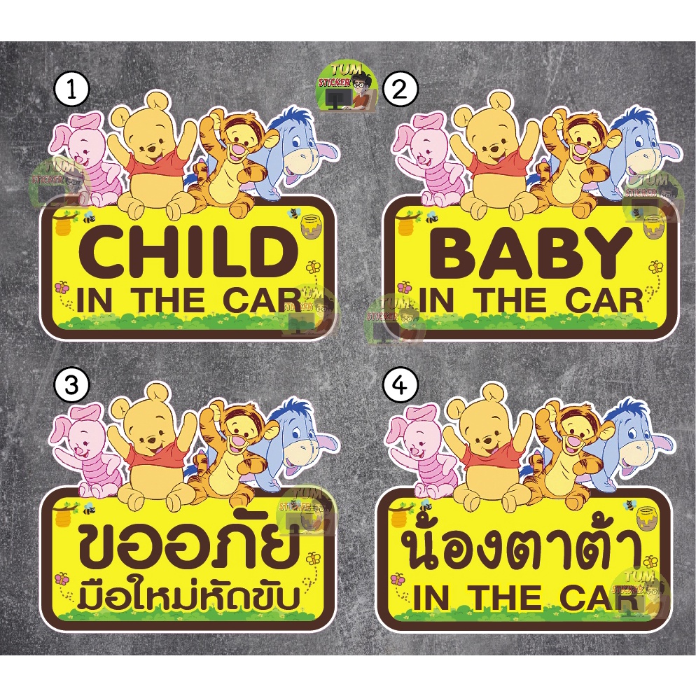 สติ๊กเกอร์ หมีพูห์และเพื่อน Pooh and Friend ติดรถ เด็กในรถ