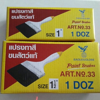 แปรงทาสี ถูก ด้ามขาว ขนสัตว์แท้ ตราEAGLE&amp;GLOBE (พร้อมส่ง)