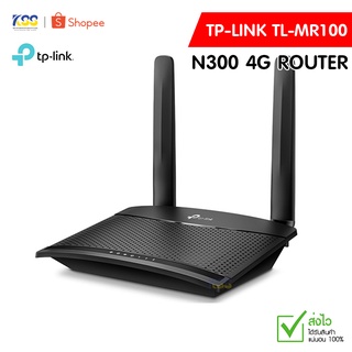 TP-LINK Wireless N300 4G Router  รุ่น TL-MR100 เร้าเตอร์ใส่ซิม 4G ประกัน 3ปี ของแท้