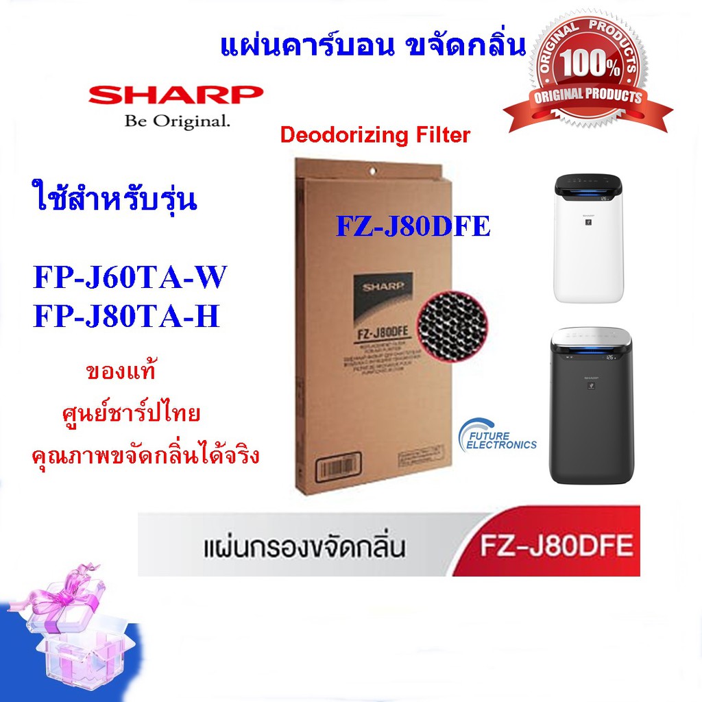 [Easy E-Receipt](ของแท้ชาร์ป)SHARP แผ่นคาร์บอน  รุ่น FZ-J80DFE ใช้เครื่องฟอก ชาร์ป รุ่น FP-J60TA-W แ