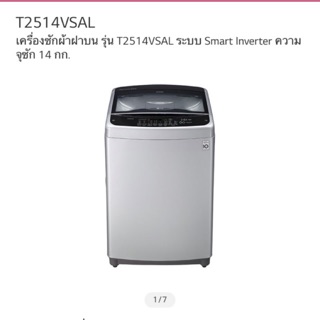 ผ้าคลุมเครื่องฝาบน สั่งตัด lgรุ่น t2514vsal 14kg.