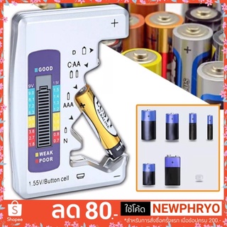 เครื่องวัดพลังงานถ่าน AA, AAA แบตเตอรี่กระดุม เครื่องวัดประจุถ่านทุกขนาด