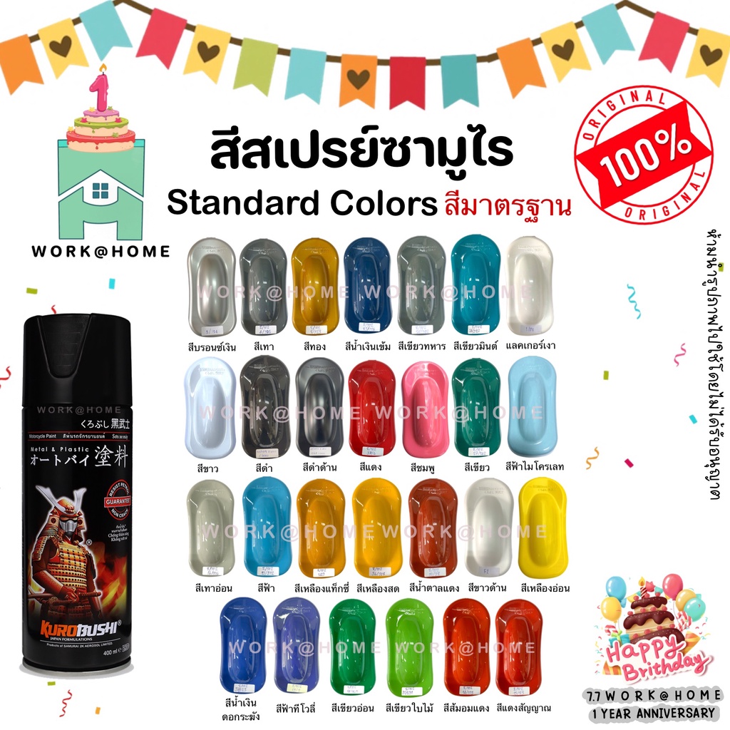 สีสเปรย์ซามูไร สีซามูไร สีมาตรฐาน  สีสเปรย์Samurai SAMURAI Paint