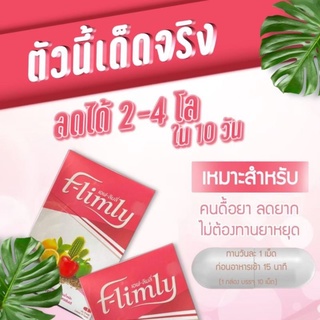 ส่งฟรี!! ไม่ต้องรอกดโค้ด ผลิตภัณฑ์ควบคุมน้ำหนัก F-Limlyตัวช่วยลดน้ำหนัก สอบถามได้ตลอด 24 ชม.จ้า