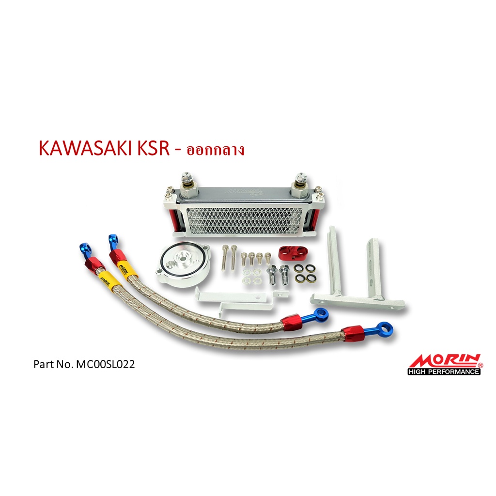 MORIN ออยล์คูลเลอร์ รุ่น KAWASAKI KSR ยึดกลาง (Leewattana อะไหล่แต่งมอเตอร์ไซค์)