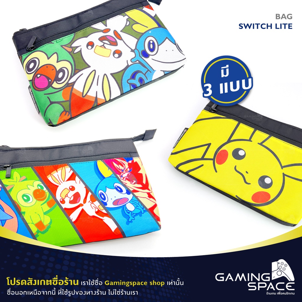 Nintendo Switch Lite : ร้านไทยพร้อมส่ง💨 มี 3 แบบ กระเป๋าใส่เครื่อง Switch ลาย Pokemon Sword & Shield