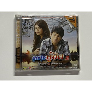 VCD คาราโอเกะ ไผ่-ตั๊กแตน ลูกทุ่ง คู่ฮิต ชุดที่ 2