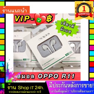 หูฟัง OPPO R11( MH135 ) oppo เสียงดีราคาถูก พร้อมส่ง 24 ชั่วโมง